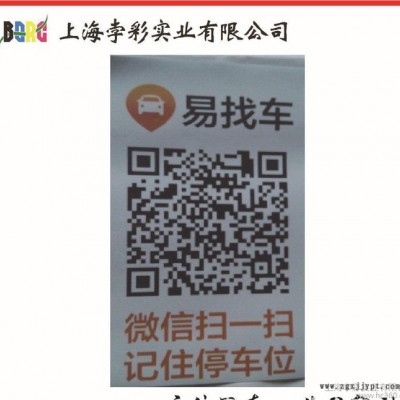 上海孛彩特種不干膠絲網印刷 直銷絲印可加工定制