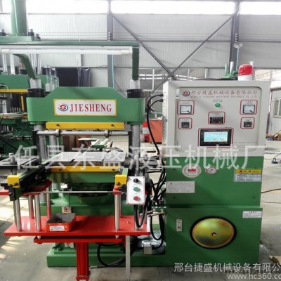 硫化機(jī) 硅橡膠密封件硫化機(jī) 汽車(chē)配件硫化機(jī) 河北捷盛直銷(xiāo)