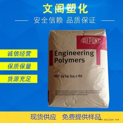 PA66美國杜邦70G13HS1L BK031尼龍66加纖13 熱穩定性,增強級PA66原料