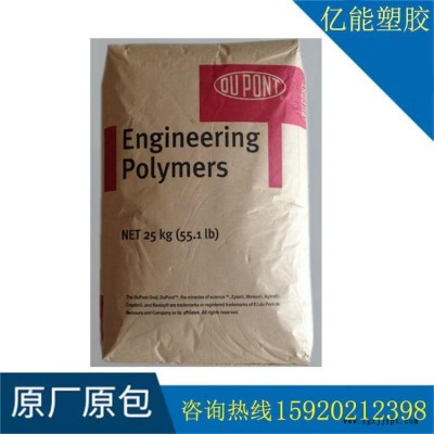 PA66/美國杜邦/71G13L/纖維級尼龍,塑膠原料