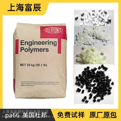 耐熱 PA66 美國杜邦 70G25HSLR 加纖25 尼龍增強級 抗水解