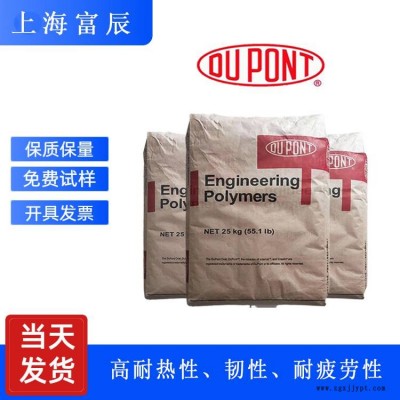阻燃 PA66 美國杜邦 品牌 FR7026V0F 熱穩定聚酰胺 尼龍材料