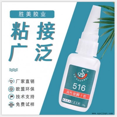 勝美聚甲醛POM膠水工廠 516強(qiáng)力粘接惰性POM塑料專用膠 耐水煮 不脫膠  POM粘POM粘合劑