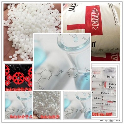 Delrin POM美國杜邦100ST NC010環(huán)境抵抗性、耐有機溶劑性佳