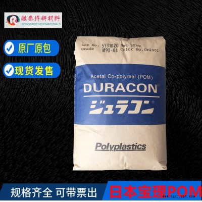 日本寶理TW-31聚甲醛POM注塑級潤滑增強塑膠原料