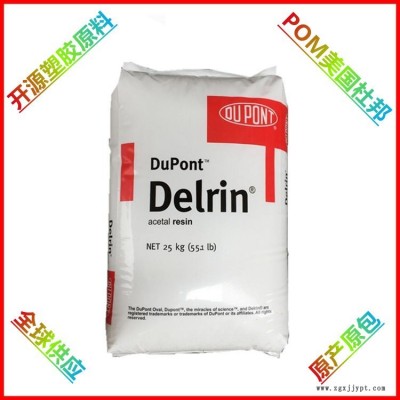 聚甲醛DuPont 尺寸穩定 POM 美國杜邦520MP 耐疲勞 pom塑料米粒