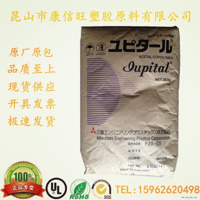 供應 POM 泰國三菱 F20-03 熱穩定性 耐磨 注塑級 轉輪軸承 卡扣