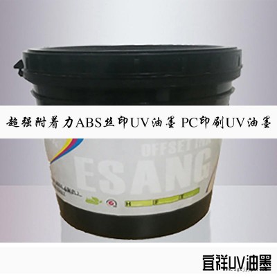 環保UV烤漆油墨 UV產品印刷油墨 POM賽鋼料網印UV油墨 噴塑粉噴漆多功能用LED絲印油墨 低氣味環保UV油墨