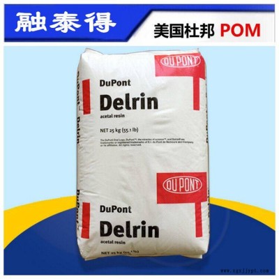 POM 美國杜邦 900P 耐磨 高剛性 高強度 高抗沖 高流動 纖維級