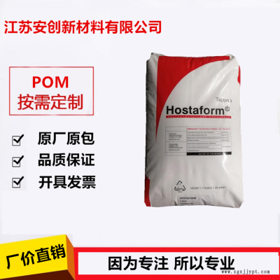 pomc27021德國赫斯特高流動pom