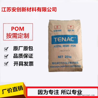 pom日本旭化成3010高抗沖工業(yè)應(yīng)用電子電器