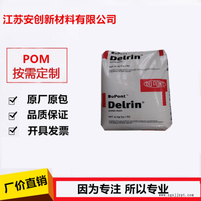 POM 美國杜邦 100KM 增韌級 增強級 耐高低溫 耐磨 高強度 聚甲醛