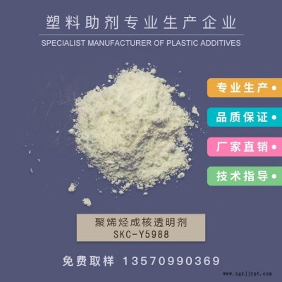 廠家供應 山梨醇類3945成核透明劑，增透劑，PE成核劑，透明成核劑，SKC-Y5988   作達