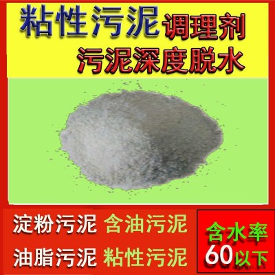 污泥發粘處理調理劑脫水劑發粘污泥脫水技術調理劑改性劑xk7553祥科