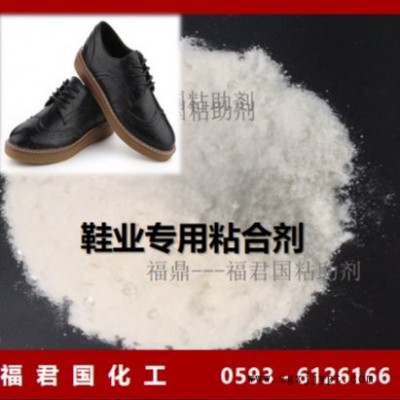 TPU 、PU鞋膠粘劑防水粘合劑廠家福君國環保膠粘劑TPU材料
