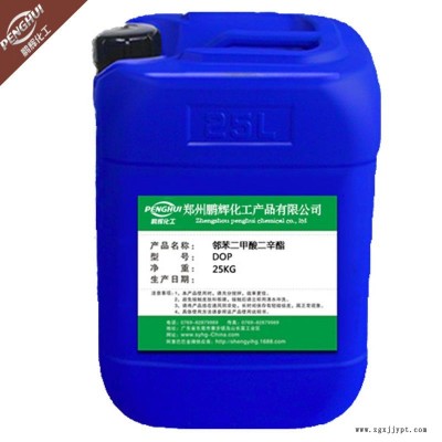 齊魯石化二辛酯DOP 鄰苯二甲酸二辛脂 國標環氧樹脂增韌劑 二辛酯 現貨供應 廠家直銷