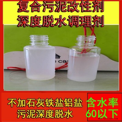 污泥深度脫水劑污泥改性劑污泥調理劑不加石灰鐵鹽祥科XK3852