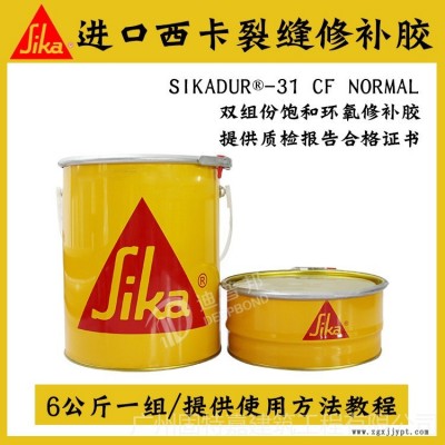 裂縫修補膠 sikadur31CFN雙組份觸變型環氧樹脂膠粘劑