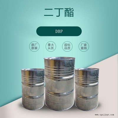 廠家直供 齊魯石化二丁酯 國標品質鄰苯二甲酸二丁酯DBP 增塑劑 增韌劑大量現貨 量大從優 全國發貨