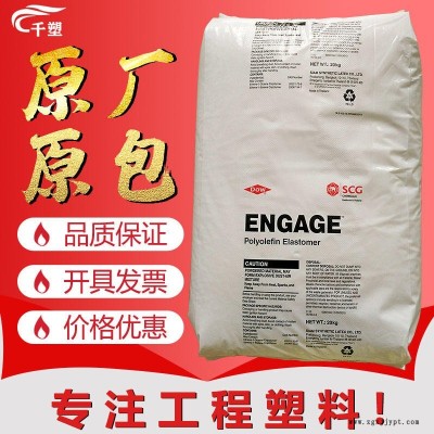 現貨供應POE美國8402增韌劑 食品級ENGAGEPOE8402 高熔指POE