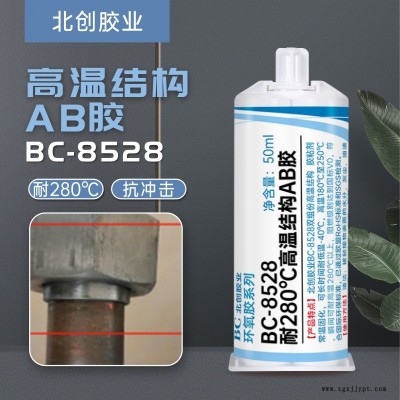 廠家生產 雙組份環氧樹脂膠粘劑 耐280度高溫金屬膠