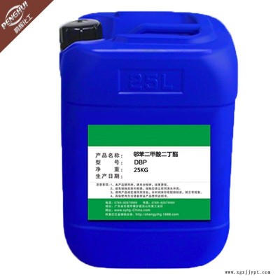 山東齊魯石化二丁酯DBP 鄰苯二甲酸二丁酯環保增塑劑 增韌劑二丁酯