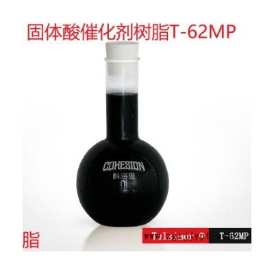 杜笙樹脂 催化劑樹脂 Tulsimer催化劑樹脂 用于酯化反應