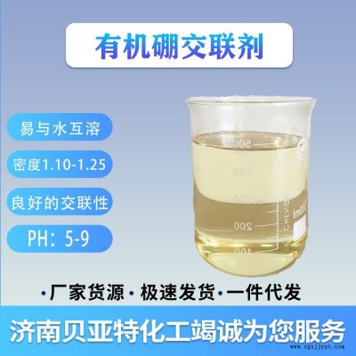 有機硼交聯劑 濟南貝亞特化工 廠家直銷 全國配送