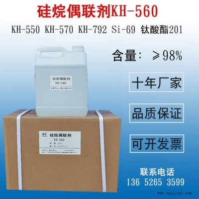 直銷硅烷偶聯劑KH-560 A-187環氧官能團 粘結劑KBM-403膠粘劑 玻纖增強 相容劑