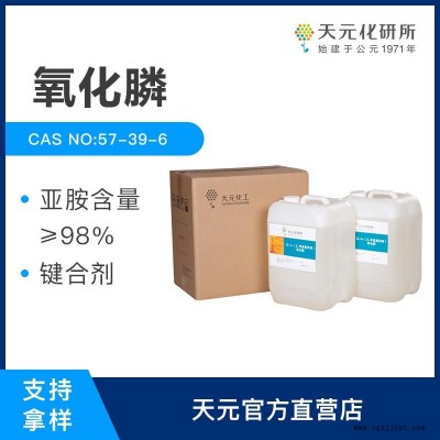 氧化膦 MAPO 鍵合劑 樹脂交聯劑 固化劑 不育劑 廠家直銷 品質優 CAS: 57-39-6