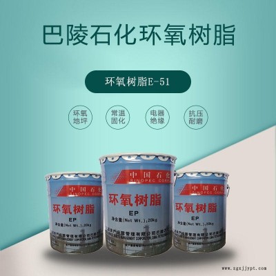 巴陵石化環氧樹脂 E-51環氧樹脂大量銷售 環氧地坪 電子電器 膠粘劑專用128環氧樹脂 雙酚A非溶劑型樹脂