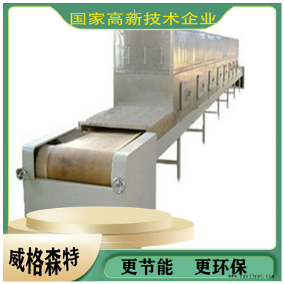 催化劑烘干機 連續式催化劑微波烘干機廠家定制
