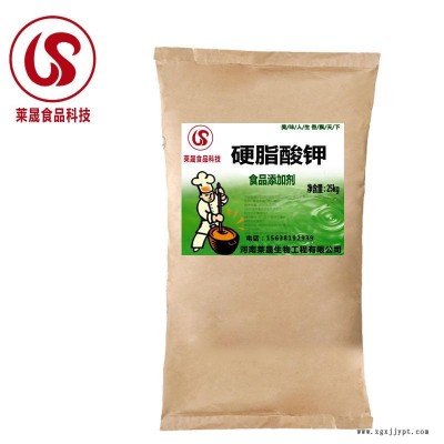 硬脂酸鉀食品級萊晟優質供應 食用硬脂酸鉀 食品乳化劑