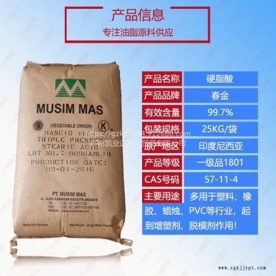 華南優勢代理直供印尼春金品牌1801硬脂酸 十八烷酸 18酸
