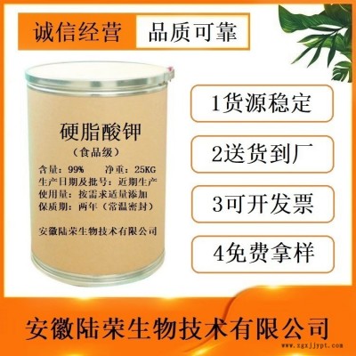 批發飼料級硬脂酸鉀廠家 提供樣品