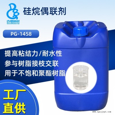 粘結力促進劑PG-1458 用于不飽和聚脂樹脂白炭黑滑石增強粘結力