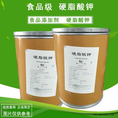 河南華悅現貨供應硬脂酸鉀，食品級硬脂酸鉀