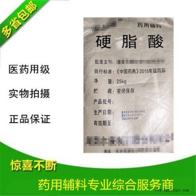 西安經銷硬脂酸醫藥級標準硬脂酸現貨