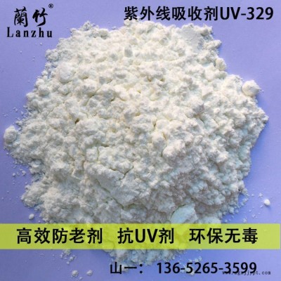 紫外線吸收劑UV-329 抗UV劑UV329 光穩定劑  防老劑