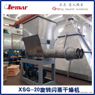 常州力馬-旋轉(zhuǎn)閃蒸干燥機(jī)， XSG-18型ADC發(fā)泡劑旋轉(zhuǎn)閃蒸干燥設(shè)備