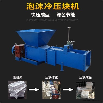 廢舊泡沫冷壓塊機 凌立保溫板發泡劑壓縮成塊機 車載流動泡沫壓塊機