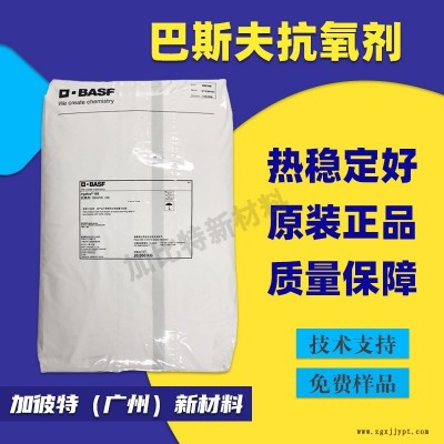 巴斯夫抗氧劑 /B245 立體受阻酚類抗氧化劑 熱穩定劑BASF B245