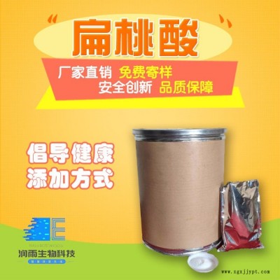 現貨熱銷 食品級 扁桃酸 抗氧化劑 含量99% 質量保證 潤雨廠家