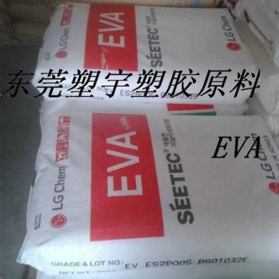 熱熔級EVA 韓國LG ES28005  涂覆 粘合膠  抗氧化劑 電線電纜 發泡級 中粘度