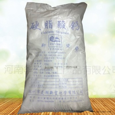 現貨批發食品級硬脂酸鈣 穩定劑 增塑劑 硬脂酸鈣