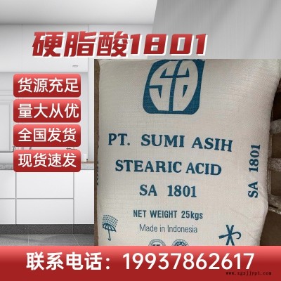 濮陽硬脂酸1801硬脂酸總代理 印尼產SA1801 乳化硫化活性劑 穩(wěn)定潤滑增塑劑 25Kg/袋 優(yōu)級品 99含量