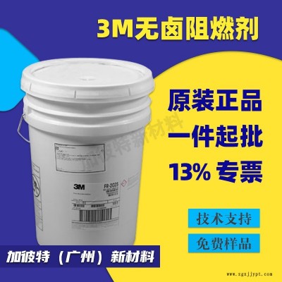美國3M FR-2025 無鹵阻燃劑 PC透明阻燃劑FR2025 全氟丁基磺酸鉀