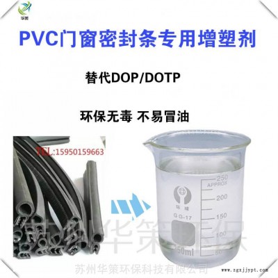 浙江PVC密封條專用增塑劑環保不冒油DOTP替代品