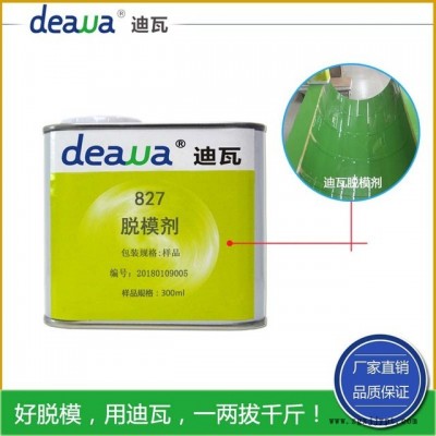 廠家批發 迪瓦827脫模劑 人造石半 脫模劑 量大從優