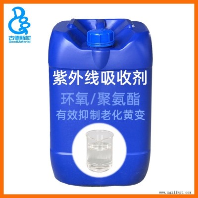 紫外光吸收劑UV-1260 光穩定劑 抗老化劑 環氧樹脂耐黃變